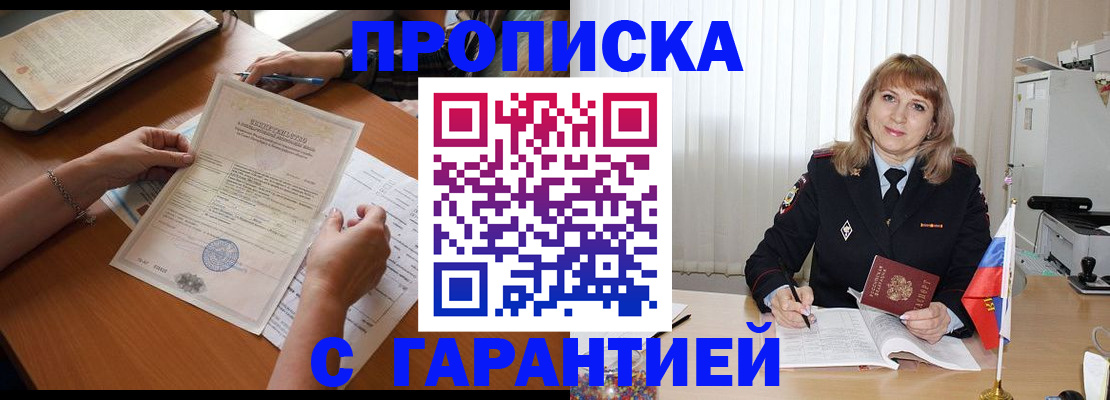 прописка регистрация в Нижнем Новгороде