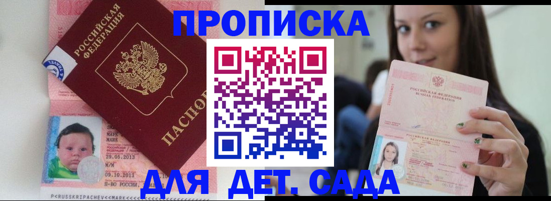 прописка штамп в Нижнем Новгороде